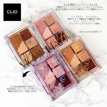 プロ アイパレット ミニ/CLIO/アイシャドウパレットを使ったクチコミ（3枚目）