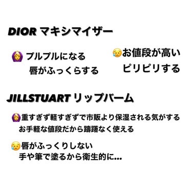 【旧】ディオール アディクト リップ マキシマイザー/Dior/リップグロスを使ったクチコミ（2枚目）