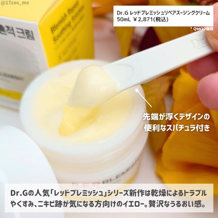 レッドブレミッシュ リペアスージングクリーム/Dr.G/フェイスクリームを使ったクチコミ(2枚目)