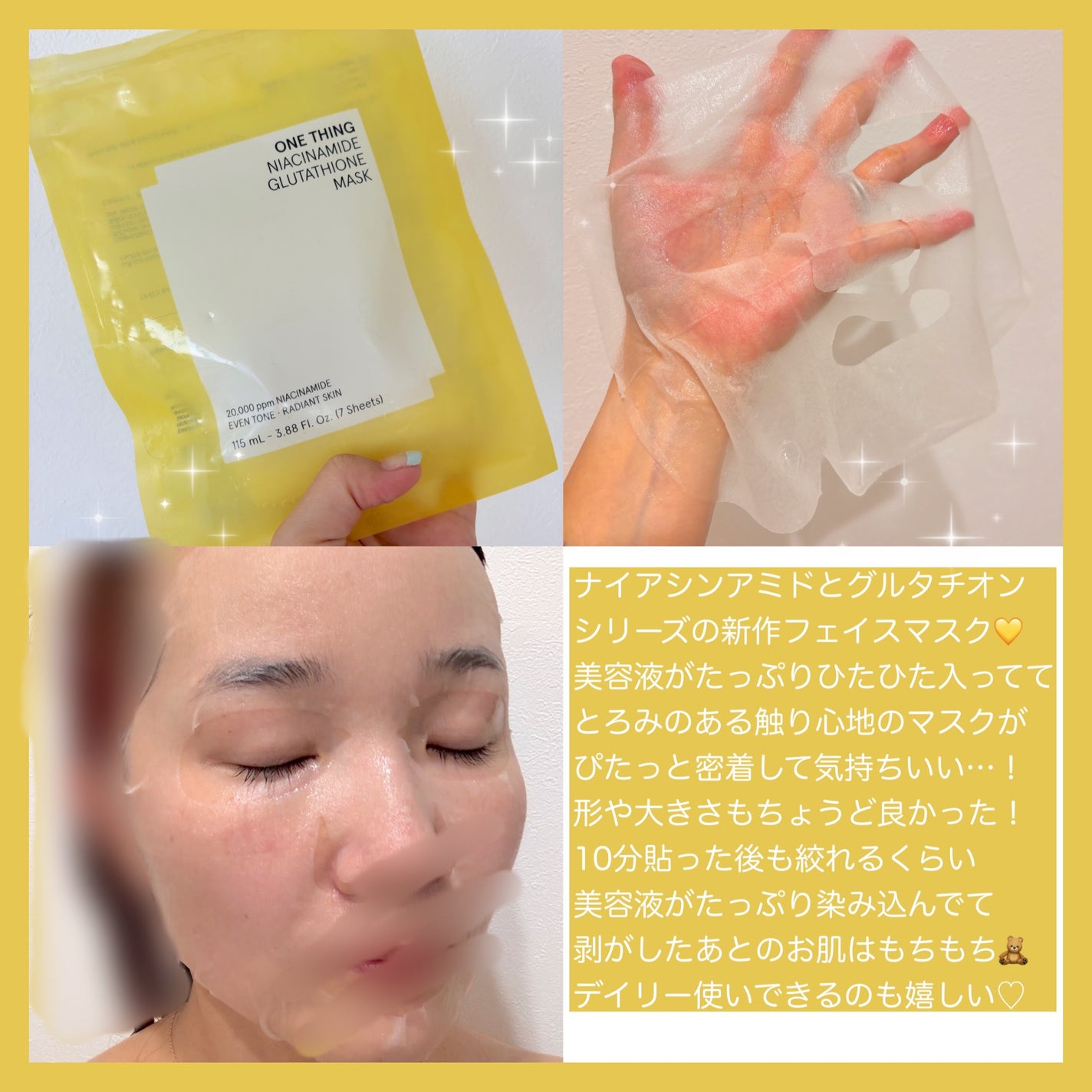 ナイアシンアミドグルタチオンマスク/ONE THING/シートマスク・パックを使ったクチコミ(2枚目)