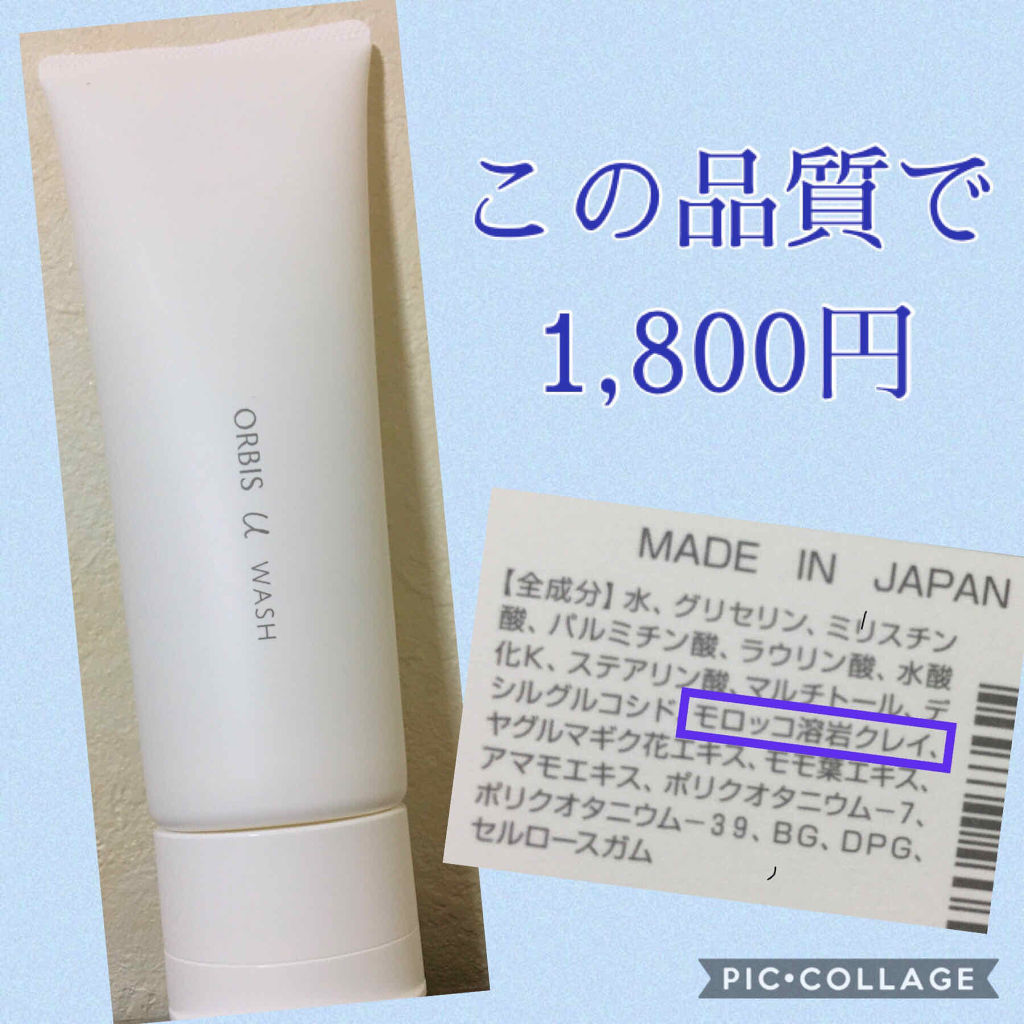 オルビスユー  ウォッシュ/オルビス/洗顔フォームを使ったクチコミ（1枚目）