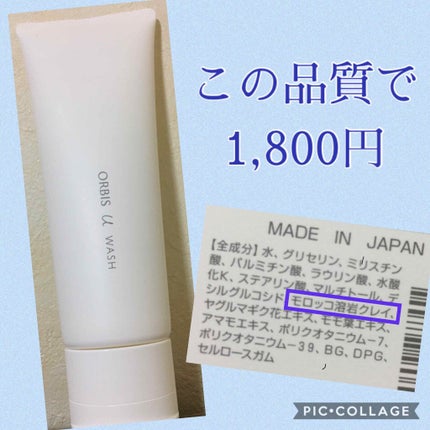 オルビスユー ウォッシュ/オルビス/洗顔フォームを使ったクチコミ(1枚目)