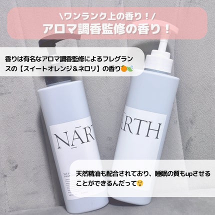 スリーク&リラックスシャンプー/トリートメント/NARTH/市販シャンプーを使ったクチコミ(7枚目)