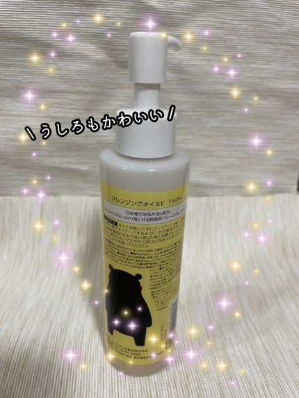 おひさまでつくったクレンジングオイル/エリデン/オイルクレンジングを使ったクチコミ(5枚目)