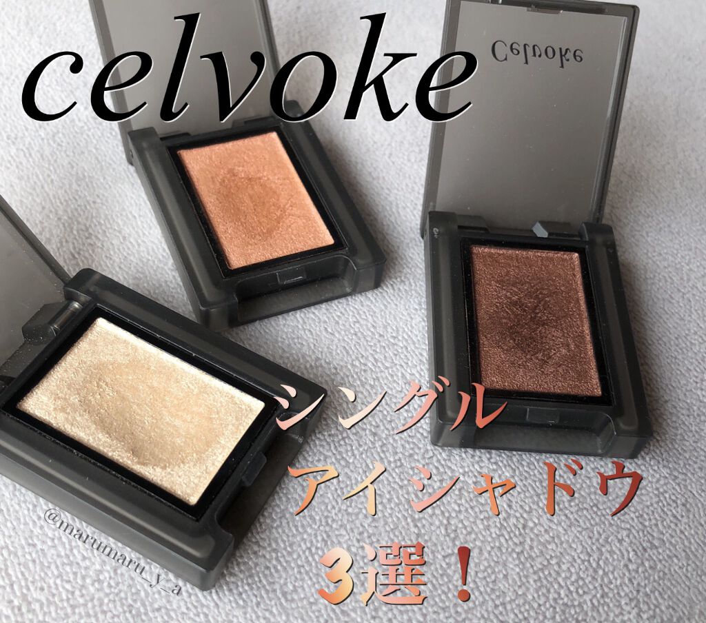 セルヴォーク ヴォランタリー アイズ/Celvoke/単色アイシャドウを使ったクチコミ（1枚目）