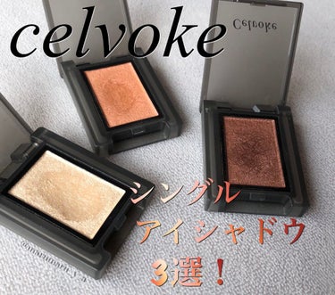 celvoke
#ヴォランタリーアイズ 
各¥2,200(税込)

celvokeのシングルアイシャドウは
定番色は現在で27色＋2021 S/Sコレ8色🌈

たくさんある中で
シーンを選ばず日常使いで