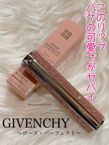 ローズ・パーフェクト/GIVENCHY/リップケア・リップクリームを使ったクチコミ（1枚目）