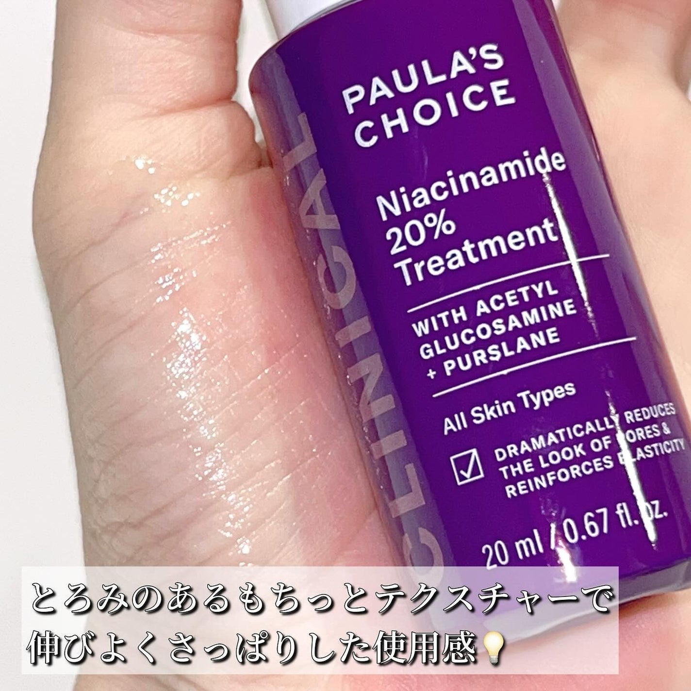 クリニカル20%ナイアシンアミドトリートメント /ポーラチョイス/美容液を使ったクチコミ(3枚目)