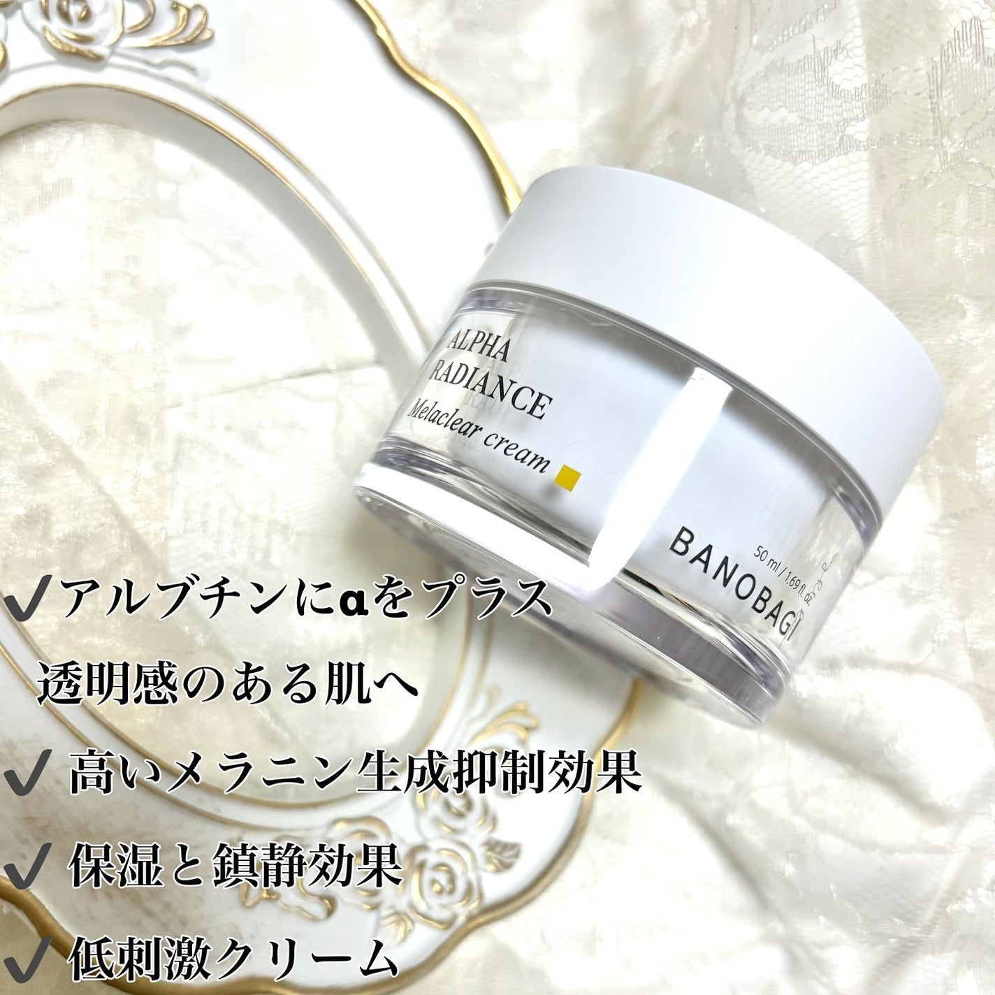 アルファラディアンスメラクリア クリーム/BANOBAGI/フェイスクリームを使ったクチコミ(2枚目)