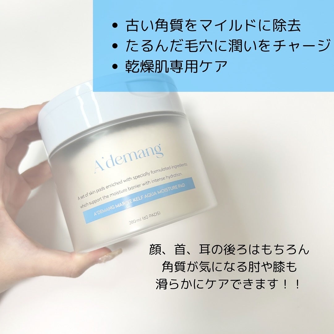 マリンケルプアクアモイスチャートナーパッド60枚/A'demang/トナーパッドを使ったクチコミ(2枚目)