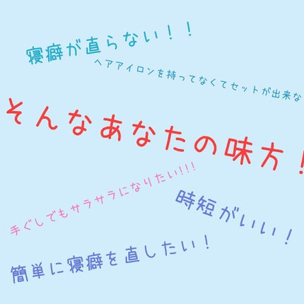 毛先まで一気に内向きシャワー/リーゼ/ヘアミストを使ったクチコミ(1枚目)
