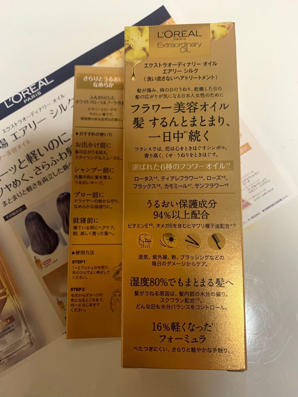 ロレアル パリ エクストラオーディナリー オイル エアリー シルク/ロレアル パリ/ヘアオイルを使ったクチコミ(3枚目)