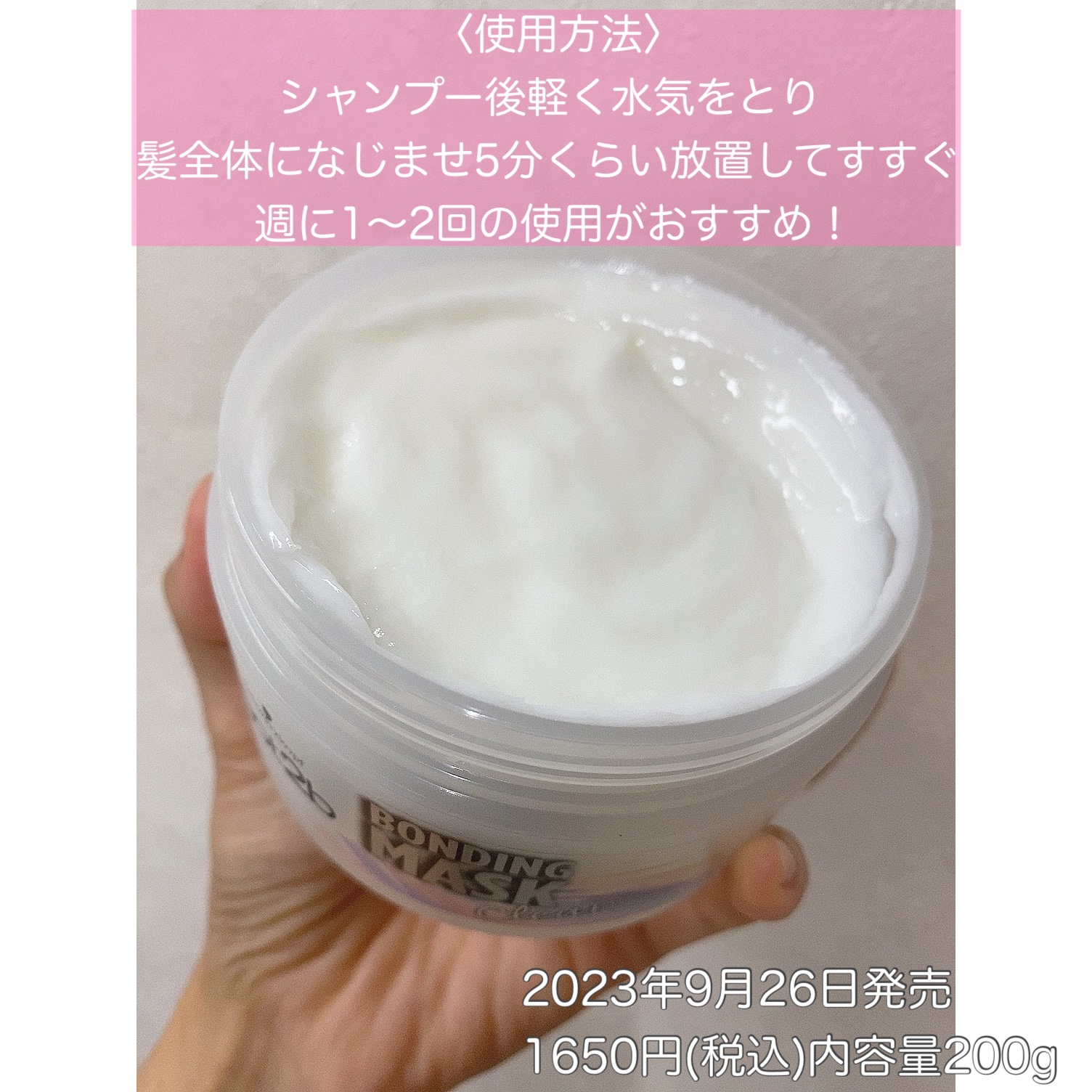 ボンディング・マスク クリア/got2b/ヘアマスク・ヘアパックを使ったクチコミ（2枚目）