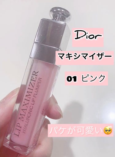 【旧】ディオール アディクト リップ マキシマイザー/Dior/リップグロスを使ったクチコミ（2枚目）