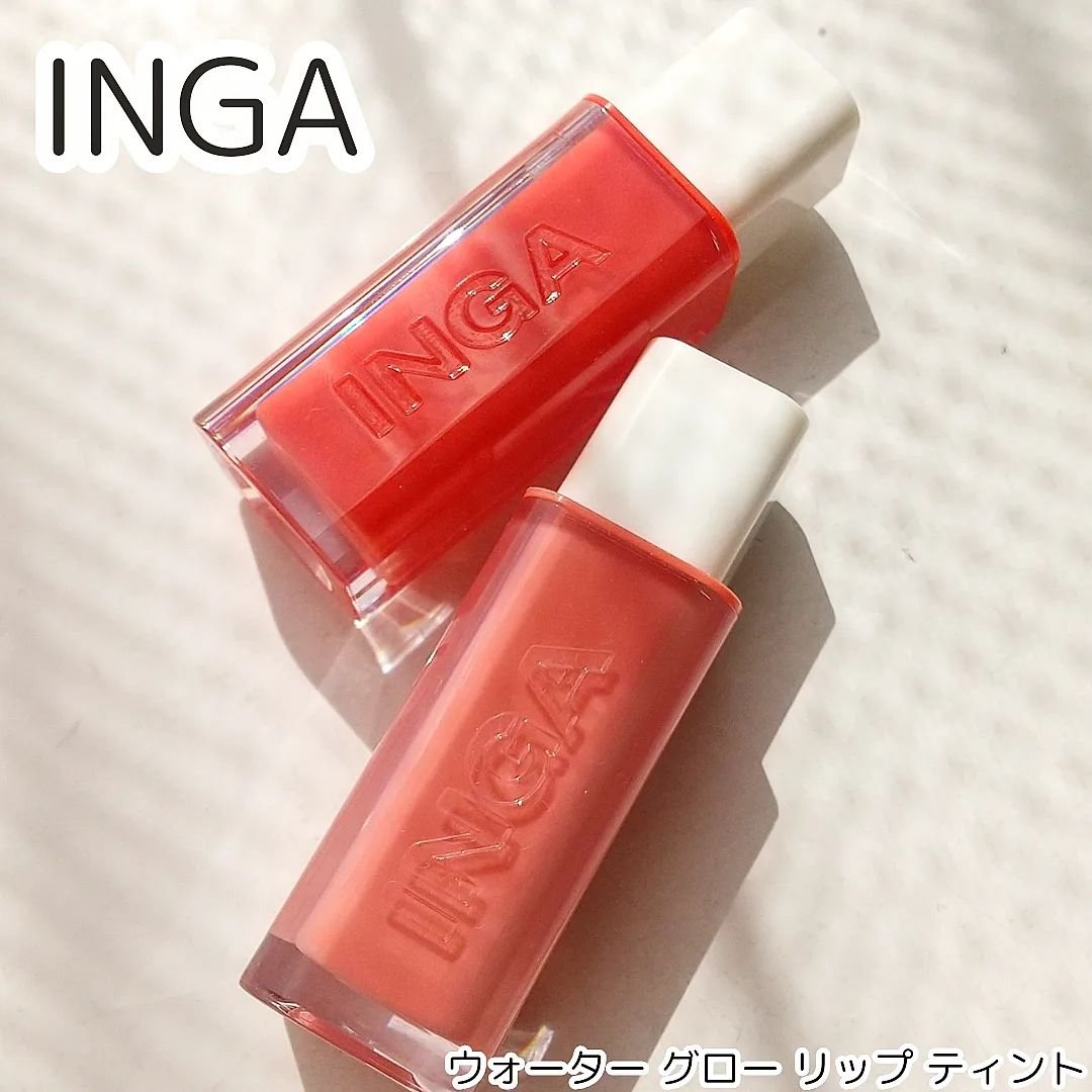ウォーターグローリップティント/INGA/リップティントを使ったクチコミ（1枚目）