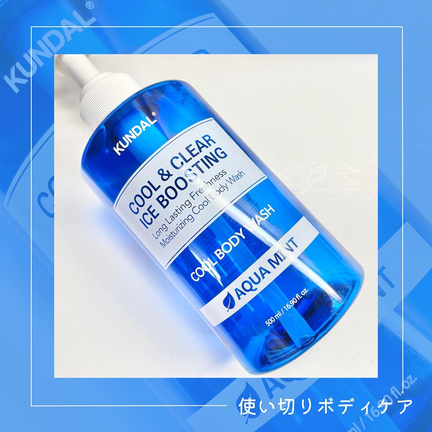 KUNDAL クール&クリア　アイスブースティング クールボディソープのクチコミ「☞ KUNDAL
クール&クリア アイスブースティング クールボディウォッシュ

 
プレキャ.....」（1枚目）