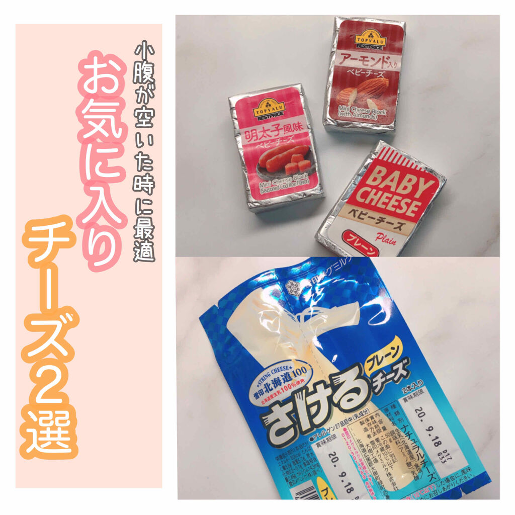 さけるチーズ/雪印メグミルク/食品を使ったクチコミ（1枚目）