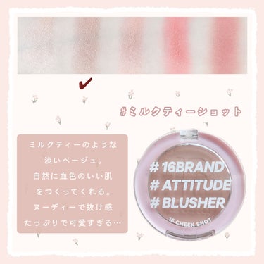 16BRAND 16 CHEEK SHOTのクチコミ「

　＼ イエベさん向けチーク ／


　韓国コスメの16BRANDのチークが

　トレンドカ.....」（3枚目）