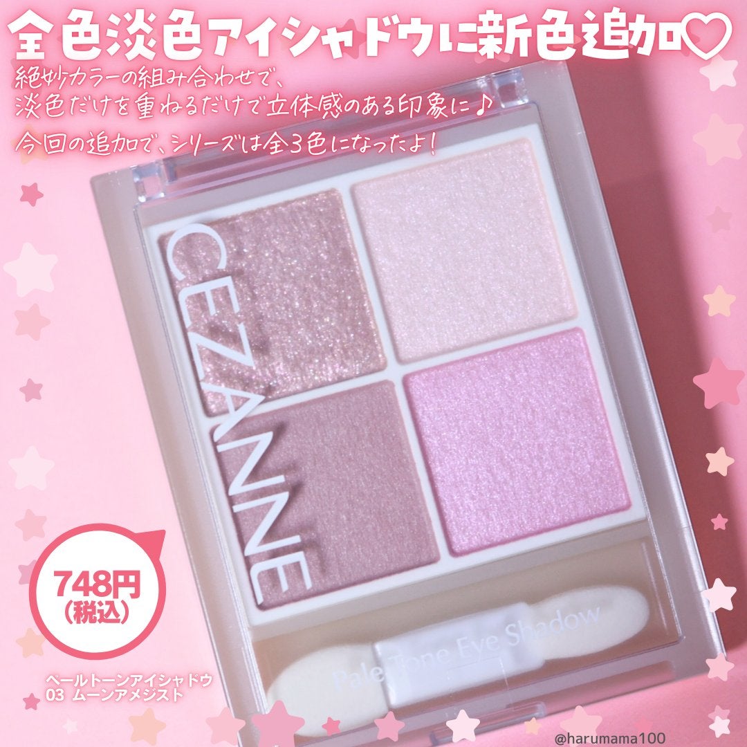 ペールトーンアイシャドウ/CEZANNE/アイシャドウを使ったクチコミ(2枚目)