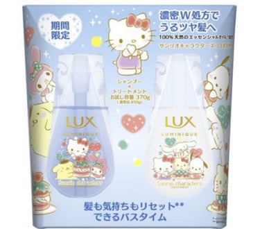 
どもども(●´ω｀●)
今回はドラックストアで一目惚れした
期間限定のLUXシャンプーandトリートメント
紹介します(*´◒`*)💚

可愛いだけじゃない！！
ってこともあるので最後までご覧ください