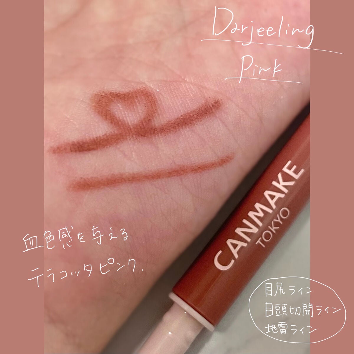 クリーミータッチライナー/キャンメイク/ジェルアイライナーを使ったクチコミ(4枚目)