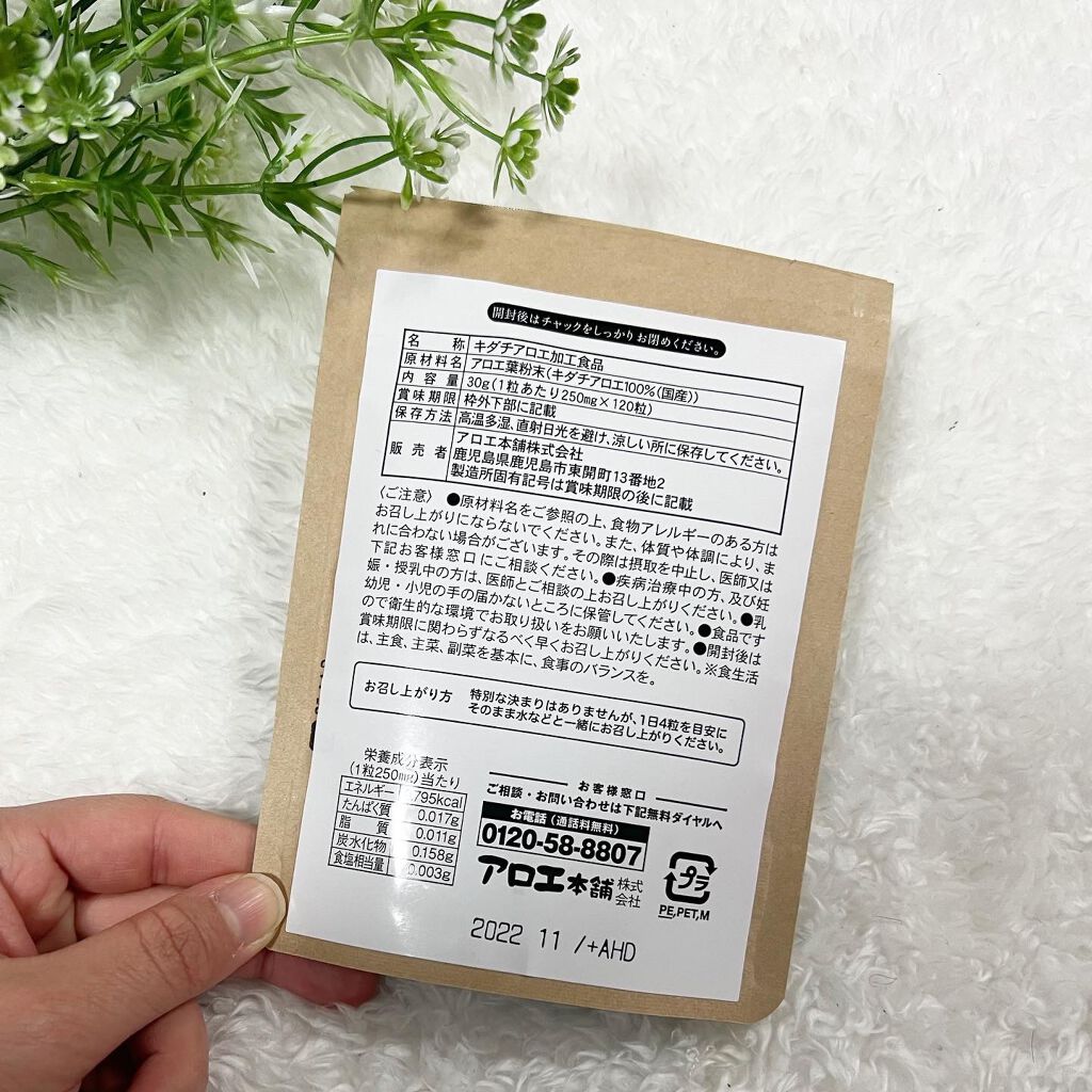 完熟アロエ まるごとアロエ粒　　/アロエ本舗/健康サプリメントを使ったクチコミ（3枚目）