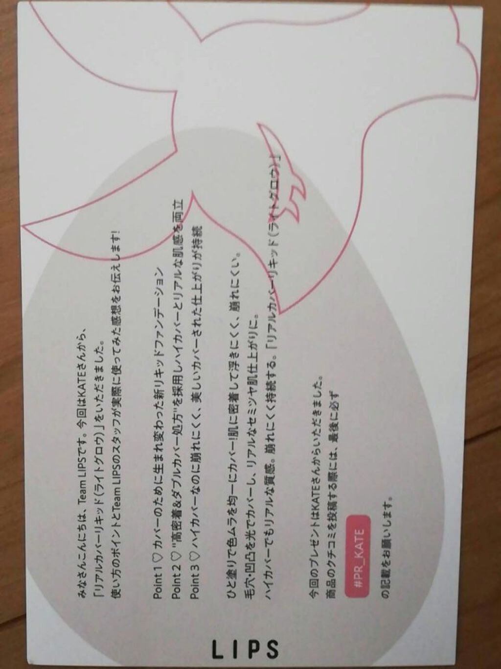 リアルカバーリキッド(ライトグロウ)/KATE/リキッドファンデーションを使ったクチコミ(2枚目)