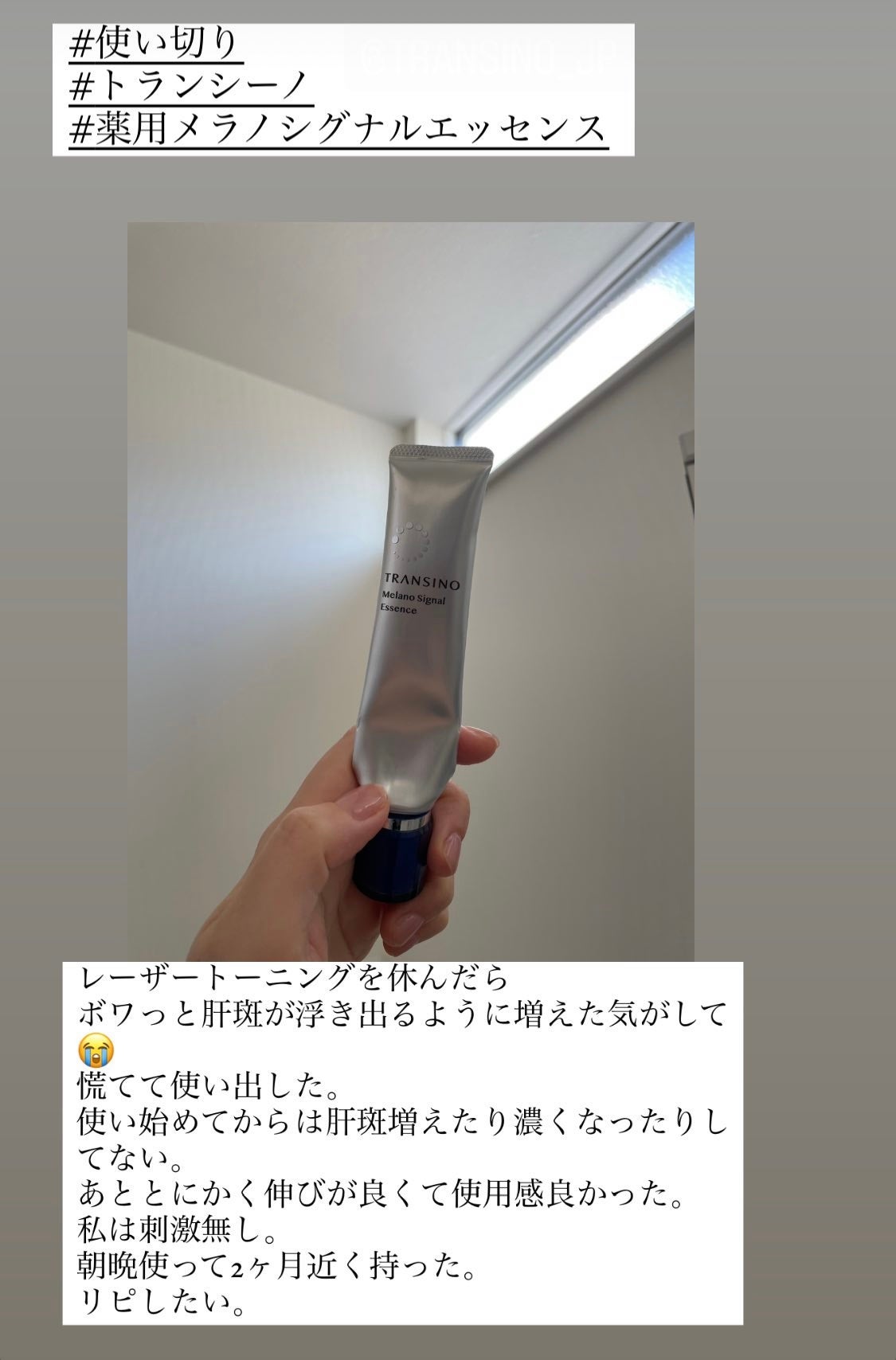薬用メラノシグナルエッセンス/トランシーノ/美容液を使ったクチコミ(1枚目)
