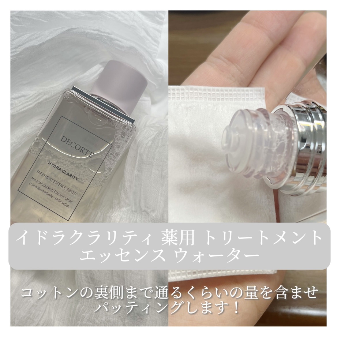 イドラクラリティ　薬用 トリートメント エッセンス ウォーター/DECORTÉ/化粧水を使ったクチコミ（3枚目）
