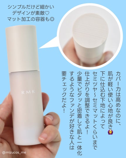 RMK ラスティング ジェルクリーミィファンデーション/RMK/クリーム・エマルジョンファンデーションを使ったクチコミ(5枚目)