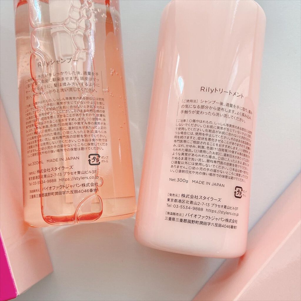 Rily シャンプー&トリートメント/Rily/市販シャンプーを使ったクチコミ（2枚目）