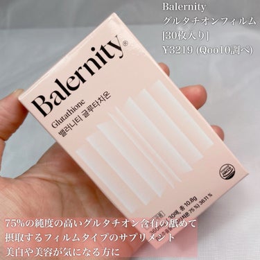 グルタチオンフィルム/Balernity/美容サプリメントを使ったクチコミ（2枚目）