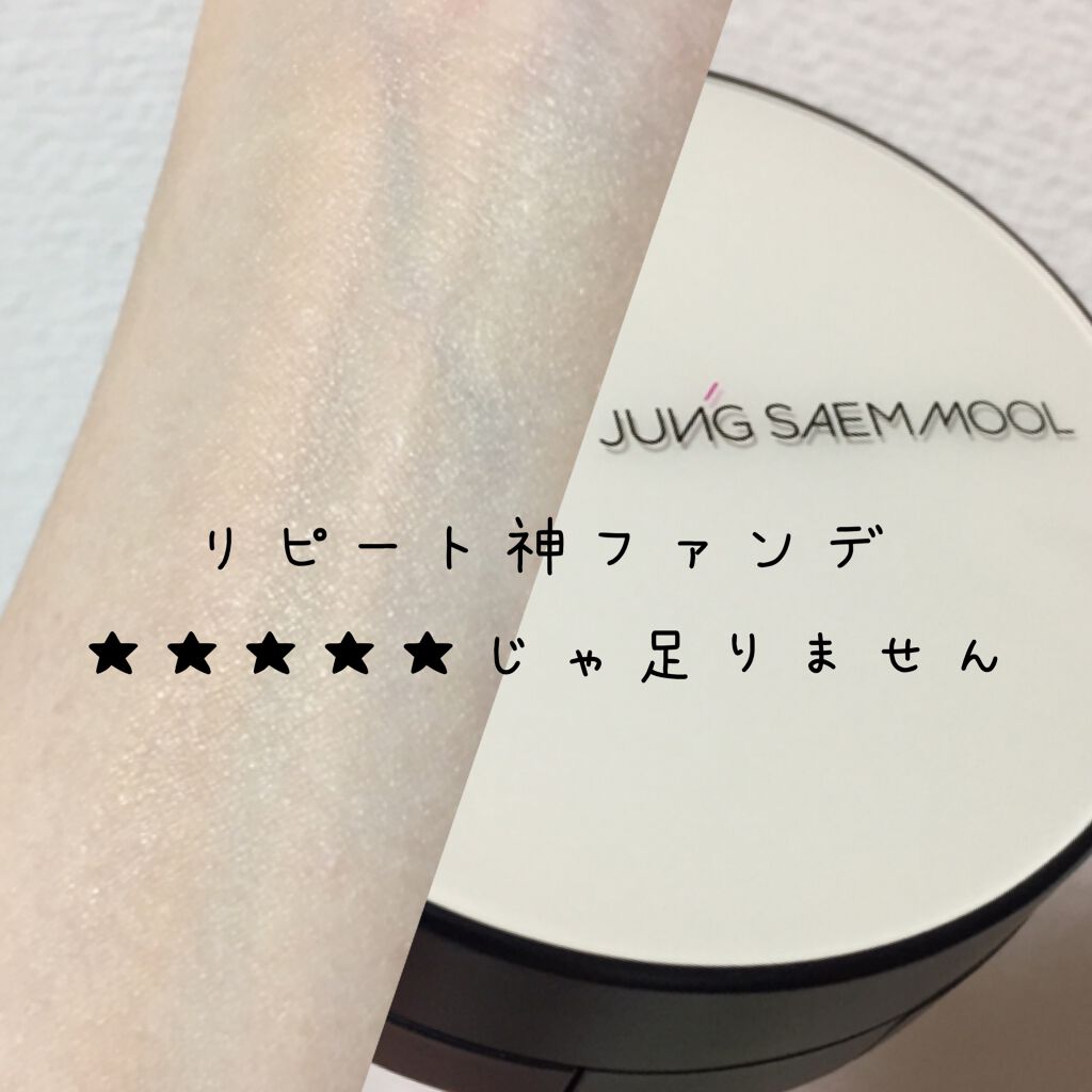 エッセンシャル スキン ヌーダー クッション/JUNG SAEM MOOL/クッションファンデーションを使ったクチコミ（1枚目）