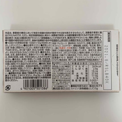 Liberaカカオ50/グリコ/食品を使ったクチコミ(2枚目)