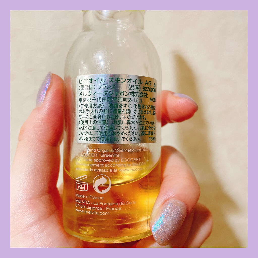 ビオオイル アルガンオイル/Melvita/フェイスオイルを使ったクチコミ（2枚目）