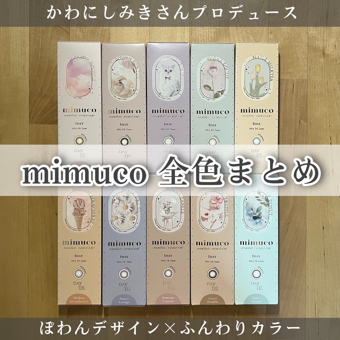 mimuco 1day/mimuco/ワンデー(1DAY)カラコンを使ったクチコミ(1枚目)