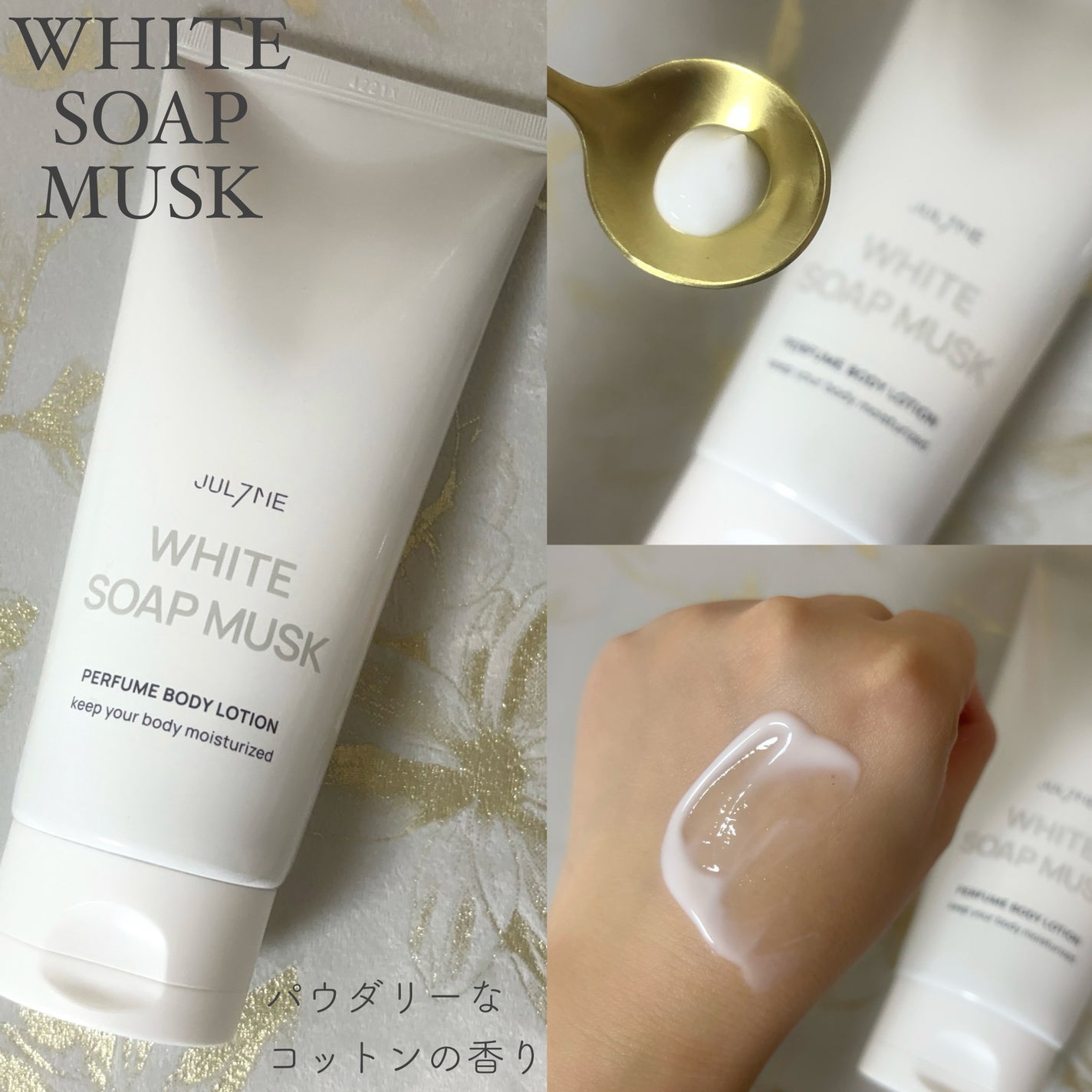 ジュライミー ボディローション/JUL7ME/ボディローションを使ったクチコミ(3枚目)