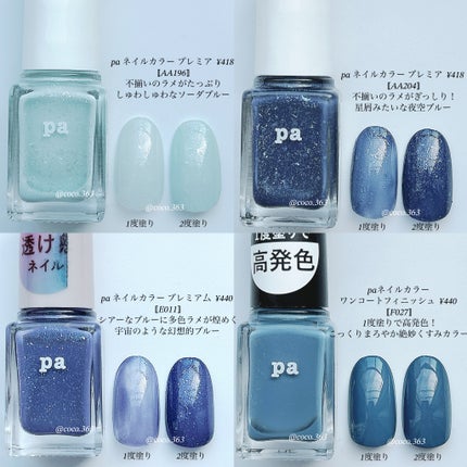 pa ネイルカラー プレミア/pa nail collective/マニキュアを使ったクチコミ(5枚目)