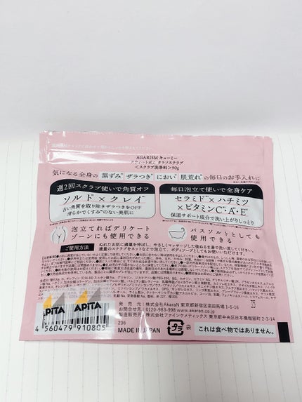 Q+Me スウィート ボム タラソ スクラブ/AGARISM/バスト・ヒップケアを使ったクチコミ(2枚目)