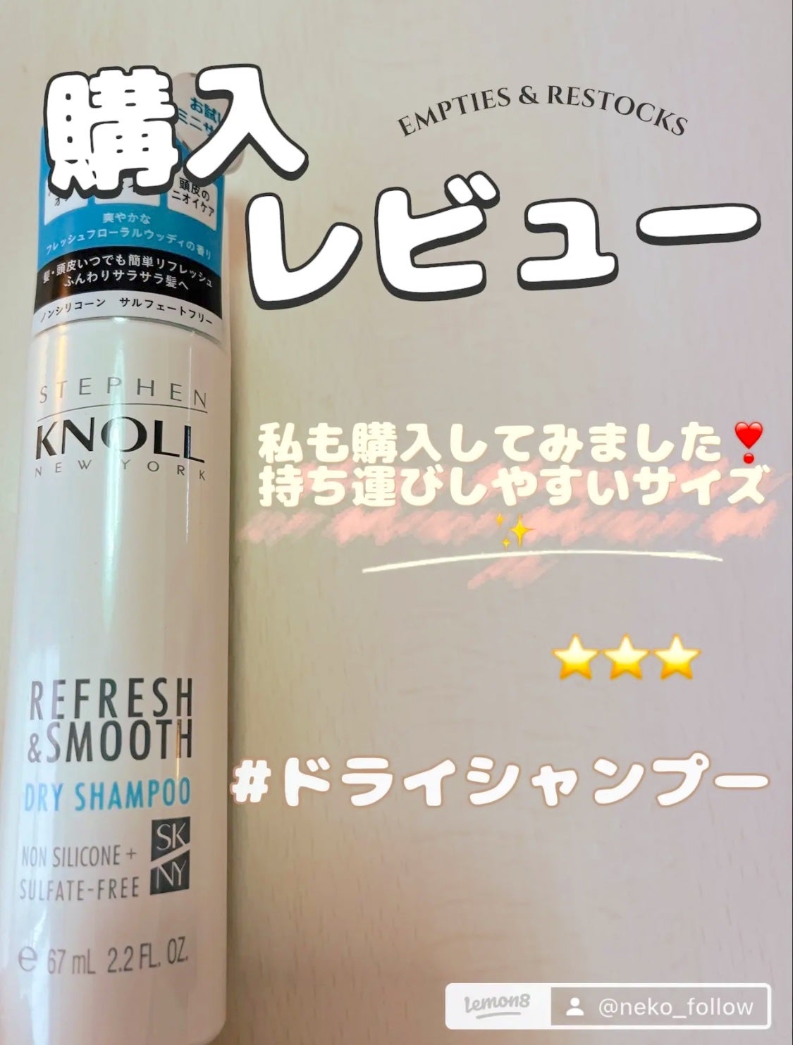 ドライ シャンプー N/スティーブンノル ニューヨーク/ドライシャンプーを使ったクチコミ(1枚目)