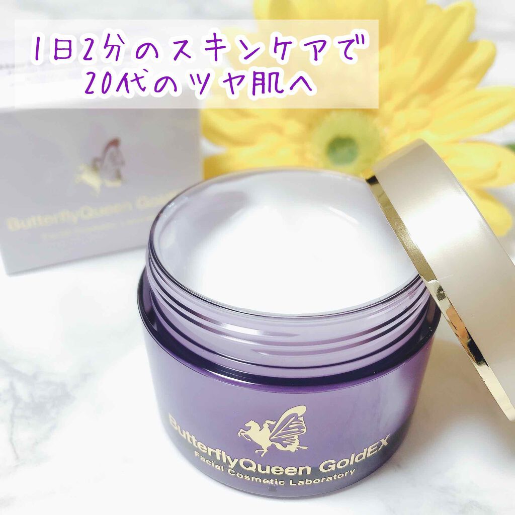 バタフライクイーン ゴールドエクストラ/フェイシャルコスメティック研究所/オールインワン化粧品を使ったクチコミ（1枚目）