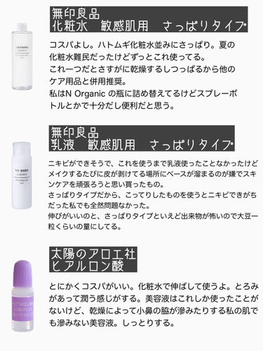 化粧水　敏感肌用　さっぱりタイプ/無印良品/化粧水を使ったクチコミ（3枚目）