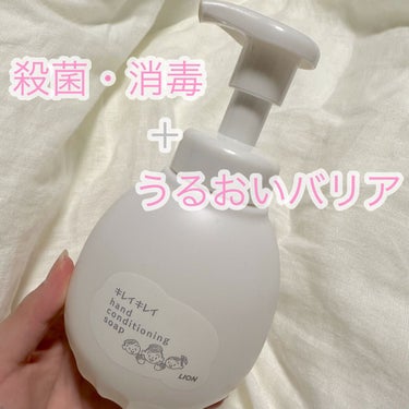 キレイキレイ 薬用ハンドコンディショニングソープのクチコミ「殺菌・消毒しながら
手のうるおいも保持するハンドソープ🧼💗

キレイキレイ
薬用ハンドコンディ.....」（1枚目）