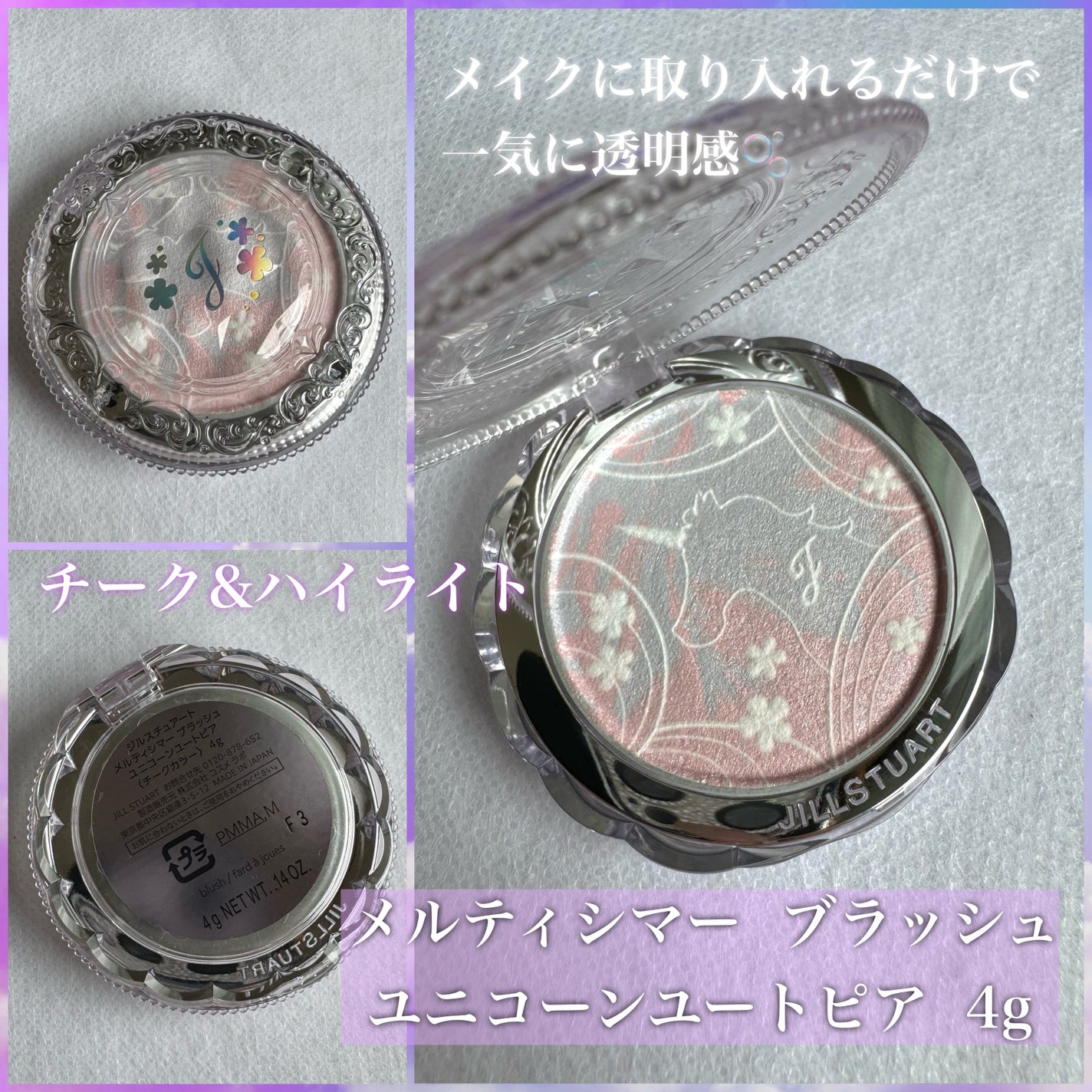 ユニコーンユートピア コレクション/JILL STUART/メイクアップキットを使ったクチコミ(4枚目)