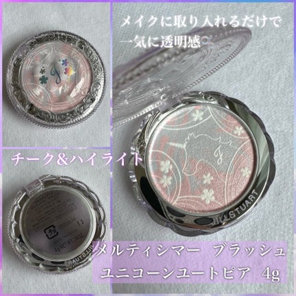 ユニコーンユートピア コレクション/JILL STUART/メイクアップキットを使ったクチコミ(4枚目)