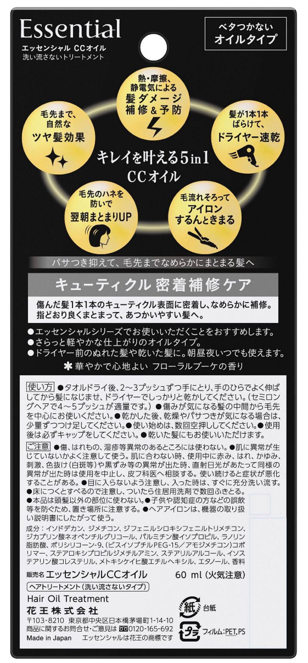 CCオイル/エッセンシャル/ヘアオイルを使ったクチコミ(2枚目)