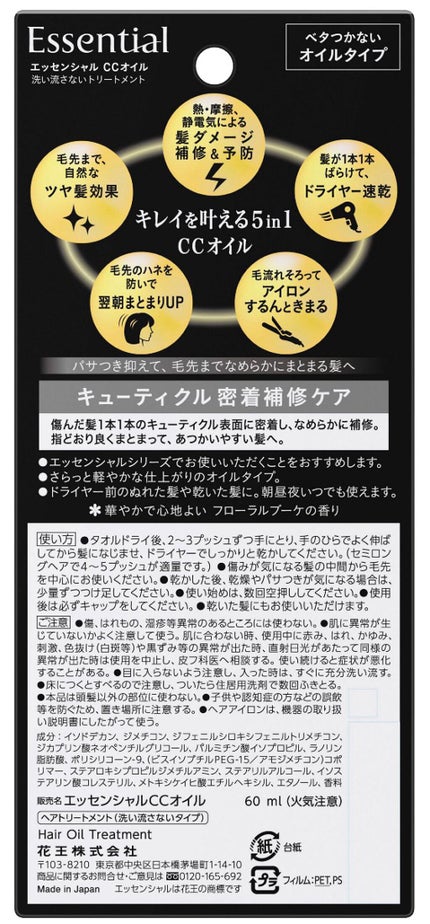 CCオイル/エッセンシャル/ヘアオイルを使ったクチコミ(2枚目)