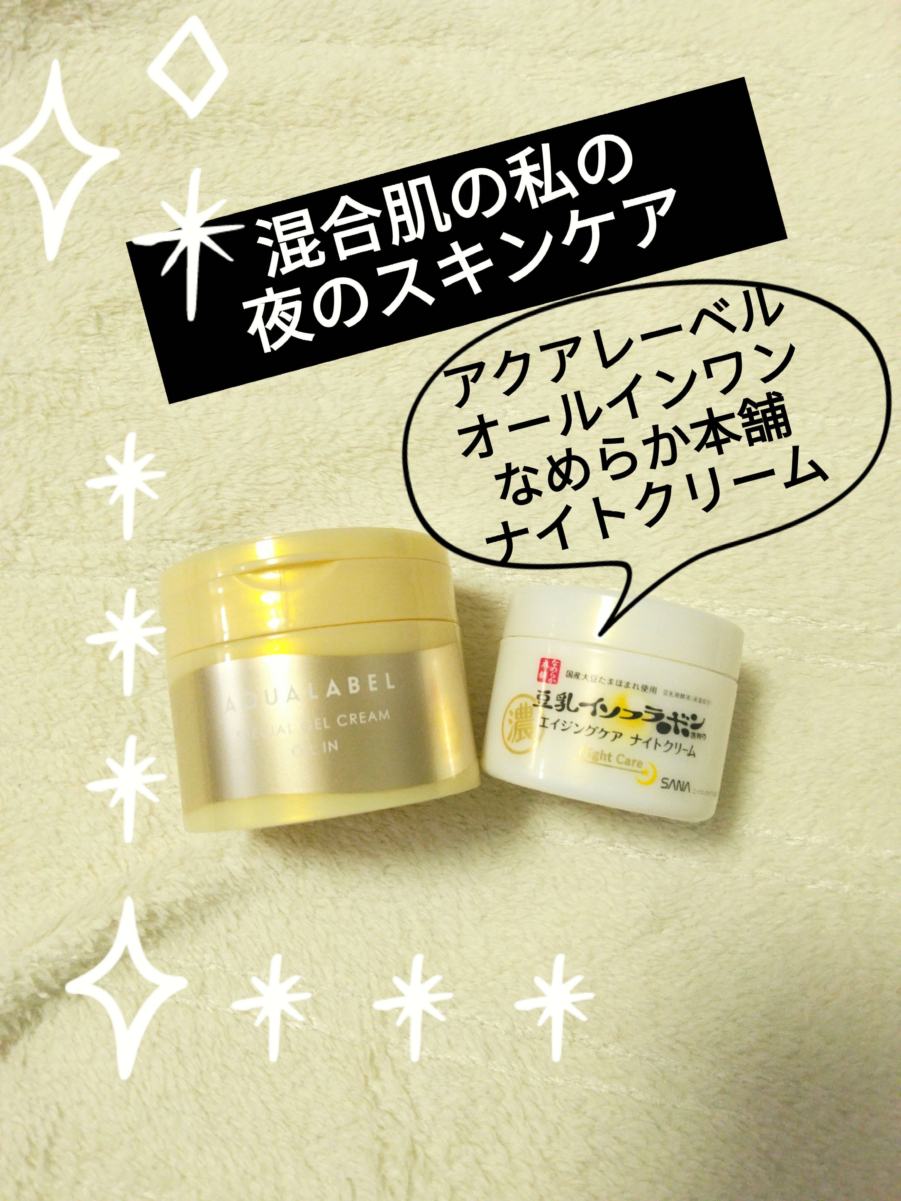 リンクルナイトクリーム/なめらか本舗/フェイスクリームを使ったクチコミ（1枚目）