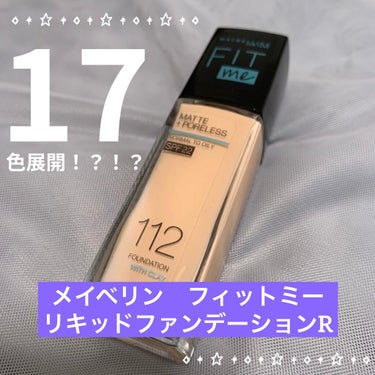 フィットミー リキッドファンデーション R/MAYBELLINE NEW YORK/リキッドファンデーションを使ったクチコミ（1枚目）