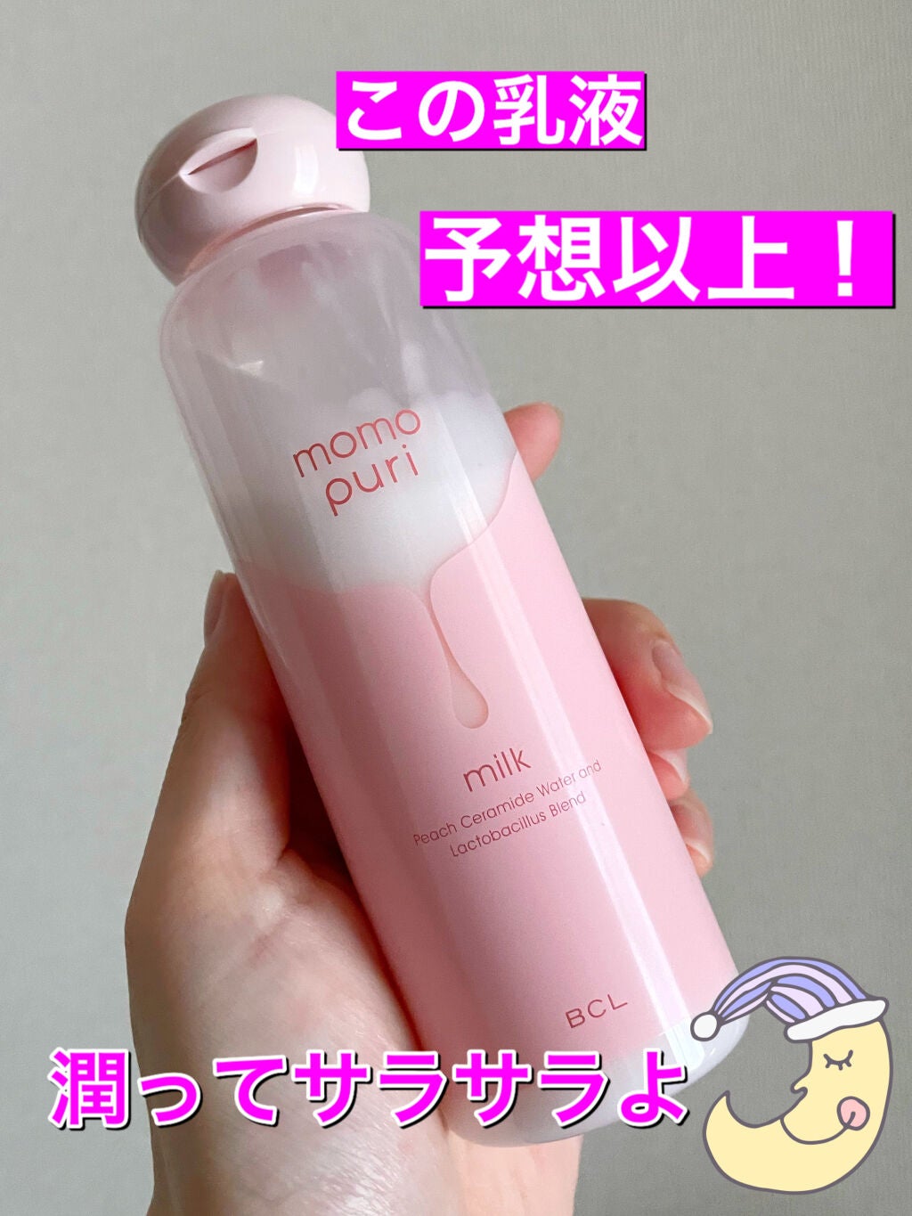 潤い乳液/ももぷり/乳液を使ったクチコミ(1枚目)